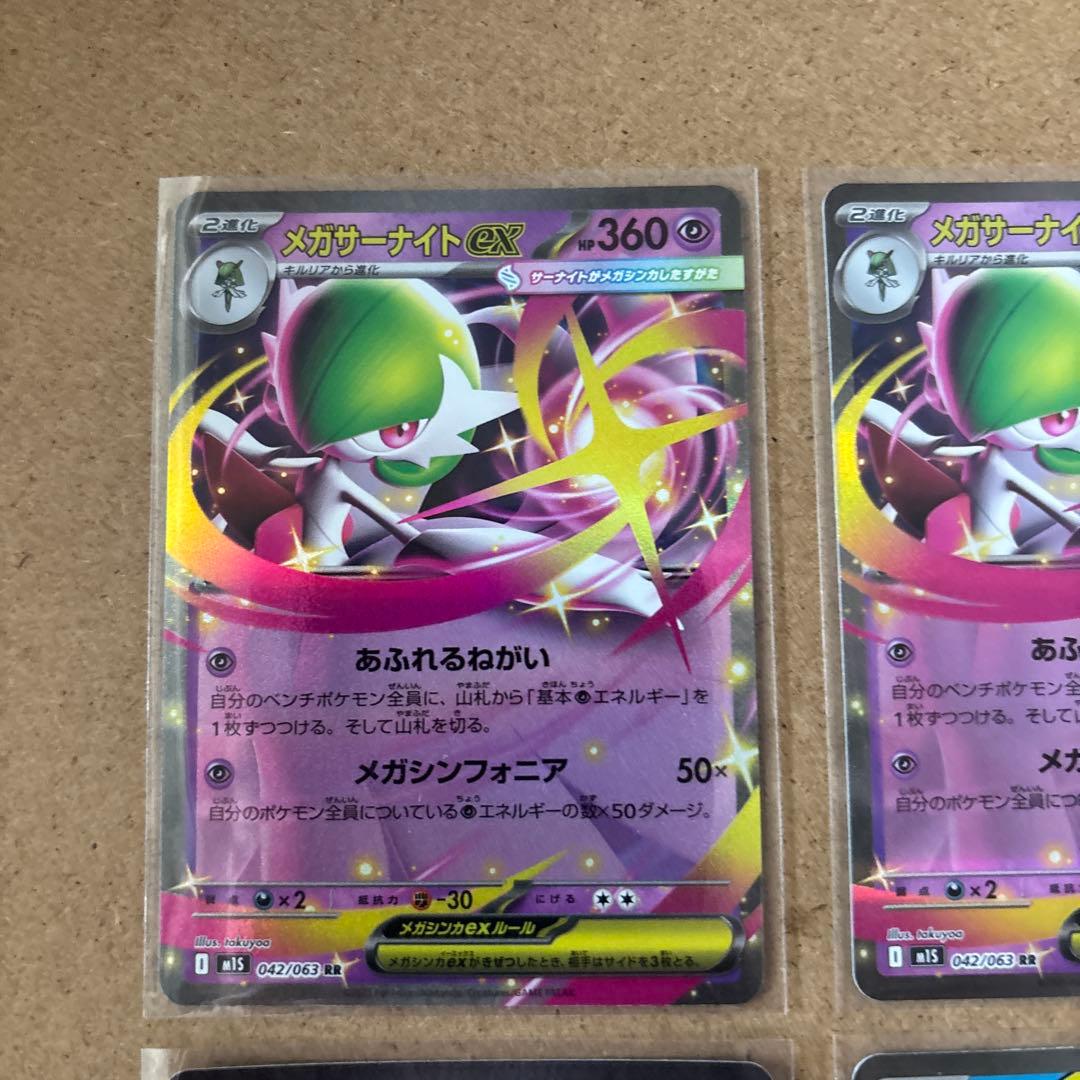 ポケモンカード　メガサーナイトex　SAR＆MA＆RRセット