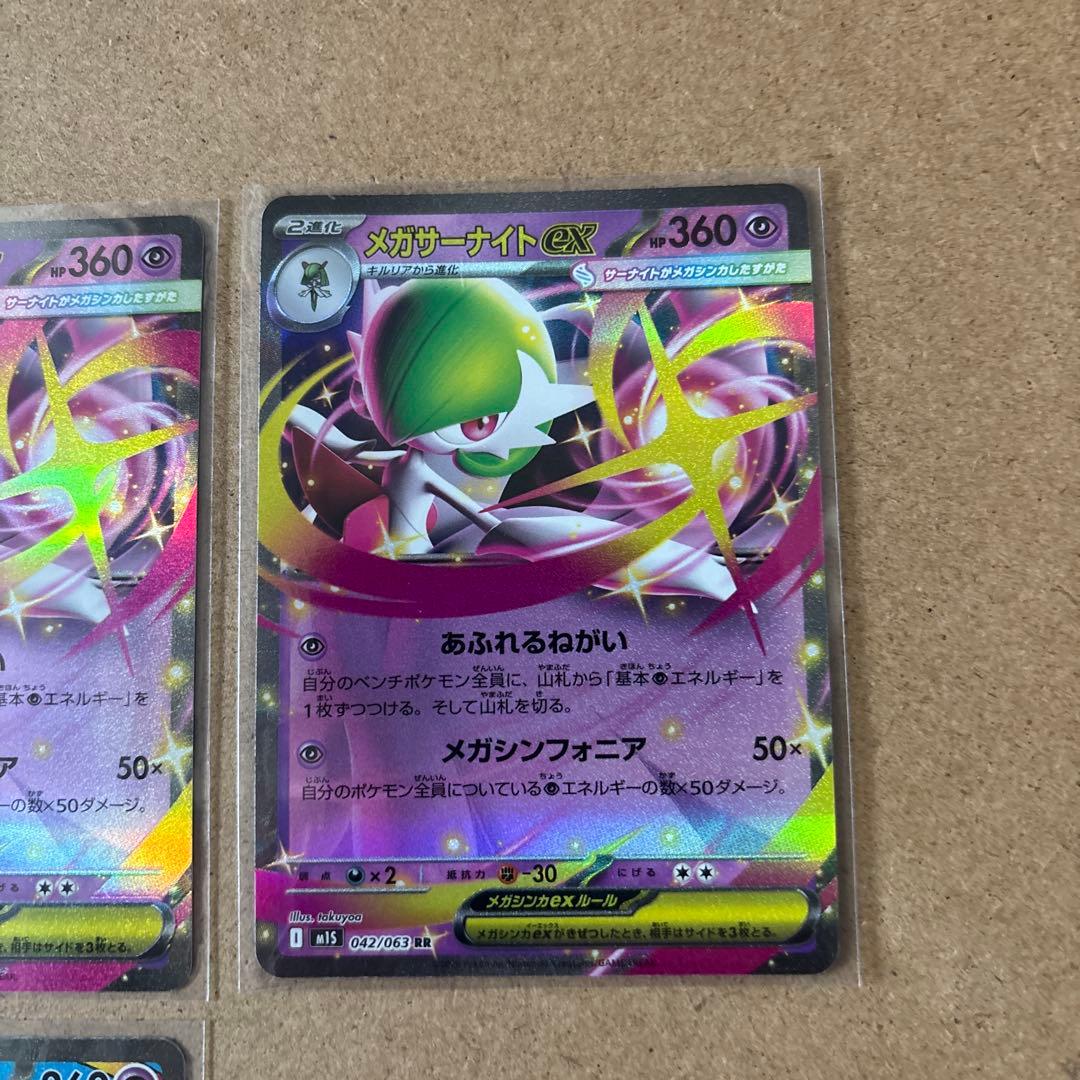 ポケモンカード　メガサーナイトex　SAR＆MA＆RRセット