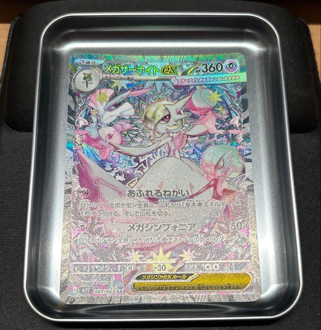 ポケモンカード　メガサーナイトex　SAR＆MA＆RRセット