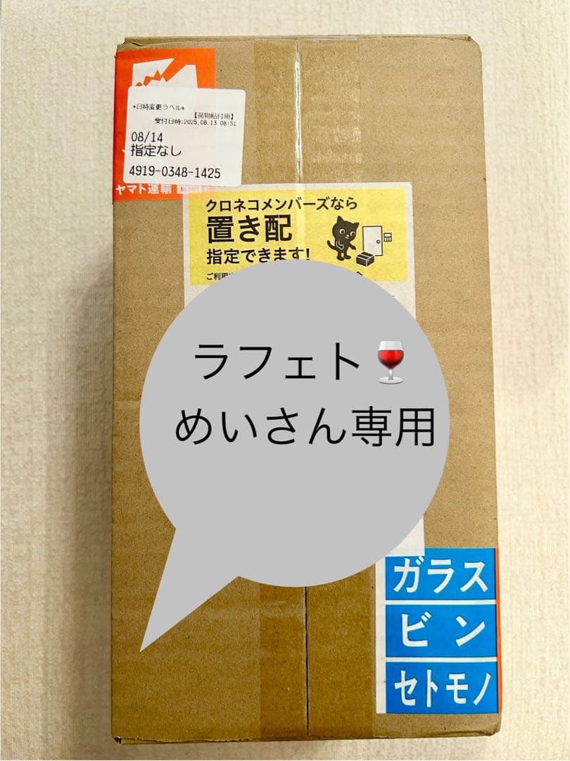 ラフェット めいさん専用