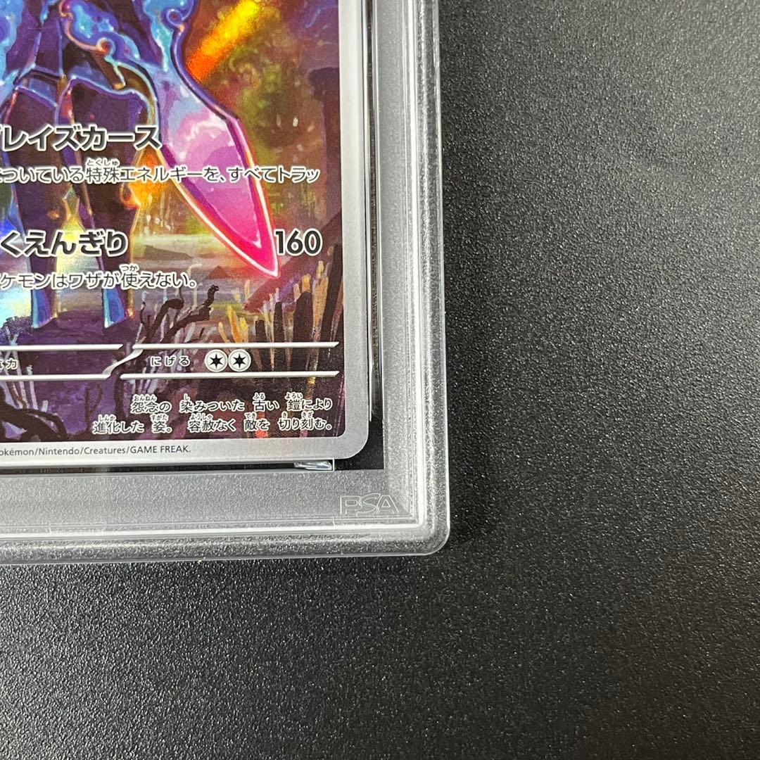 PSA10 ソウブレイズ AR SV8 109/106 超電ブレイカー 連番