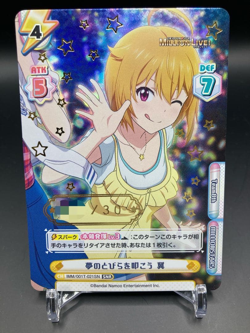 Reバース 夢のとびらを叩こう 翼 SNR