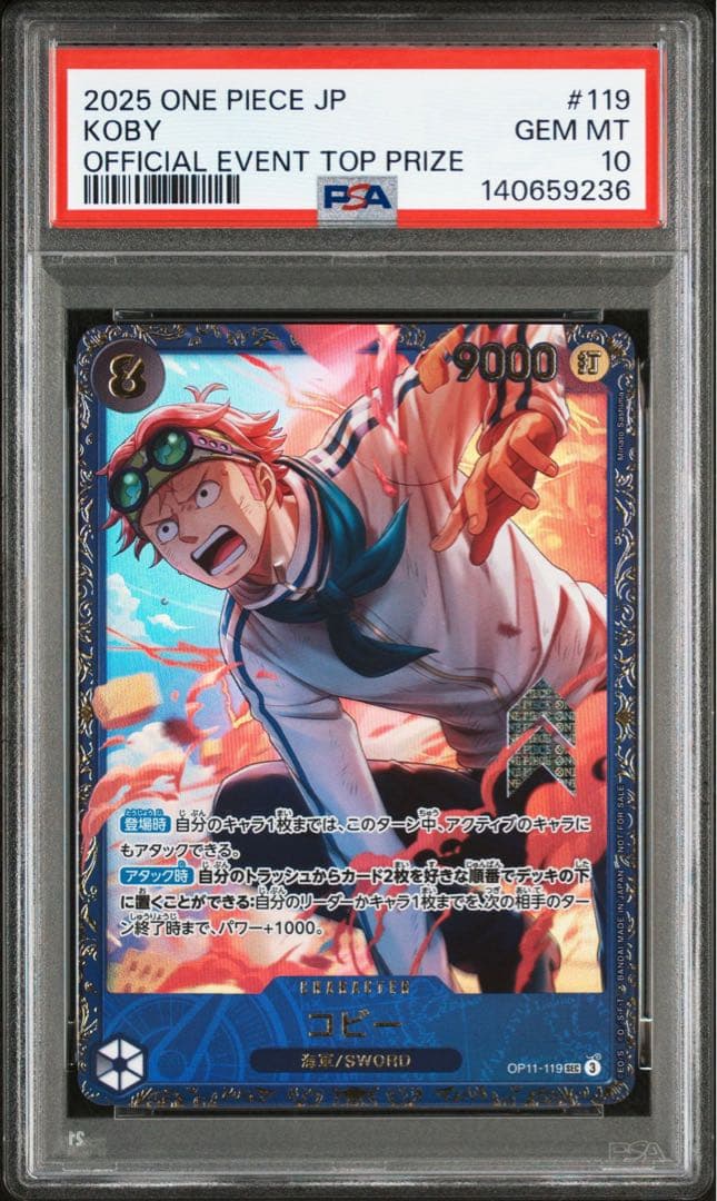 ワンピースカード コビー フラッグシップ PSA10