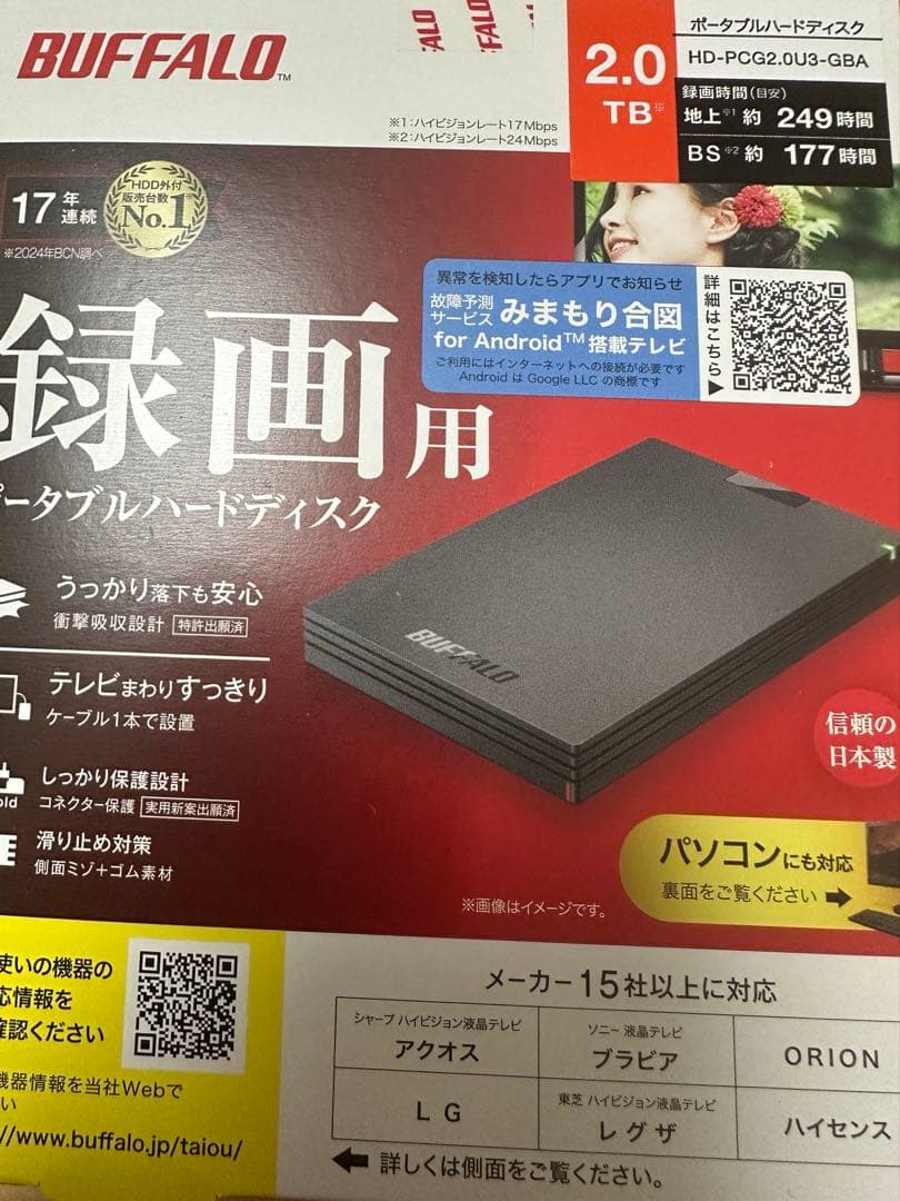 BUFFALO ハードディスク2TB【3個セット】新品未使用品！