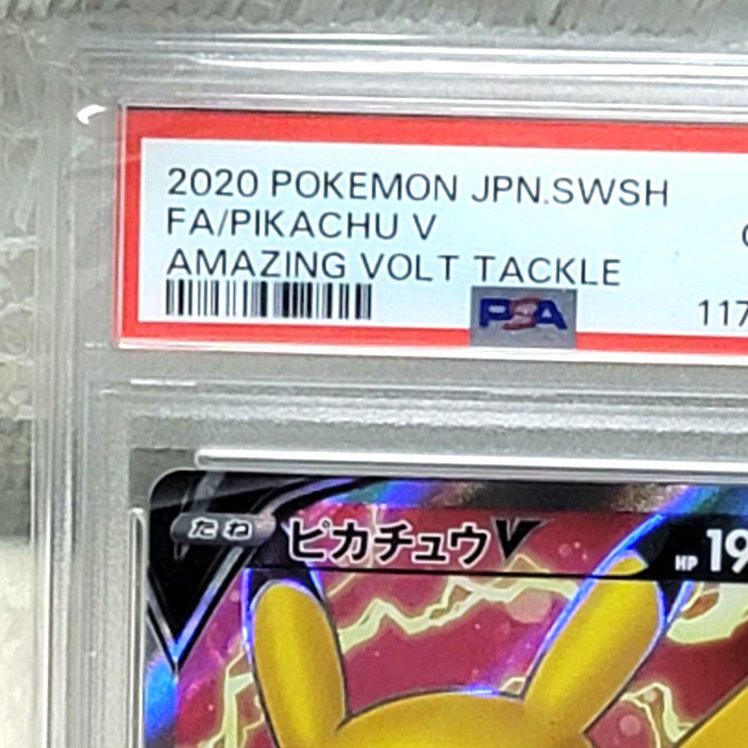 psa10 ピカチュウV SR S4 仰天のボルテッカー ポケモンカード