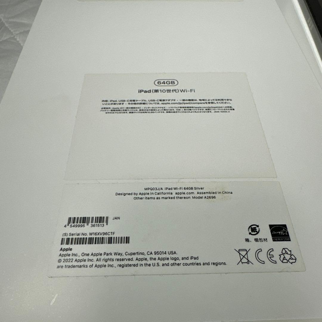 iPad 第10世代 WiFiモデル 64GB シルバー 付属品未使用