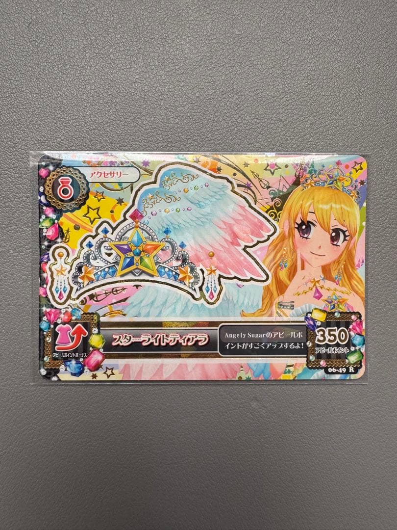 アイカツカード【プレミアム】 スターフェスティバルコーデ