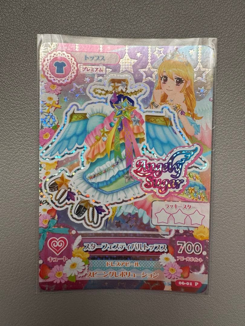 アイカツカード【プレミアム】 スターフェスティバルコーデ