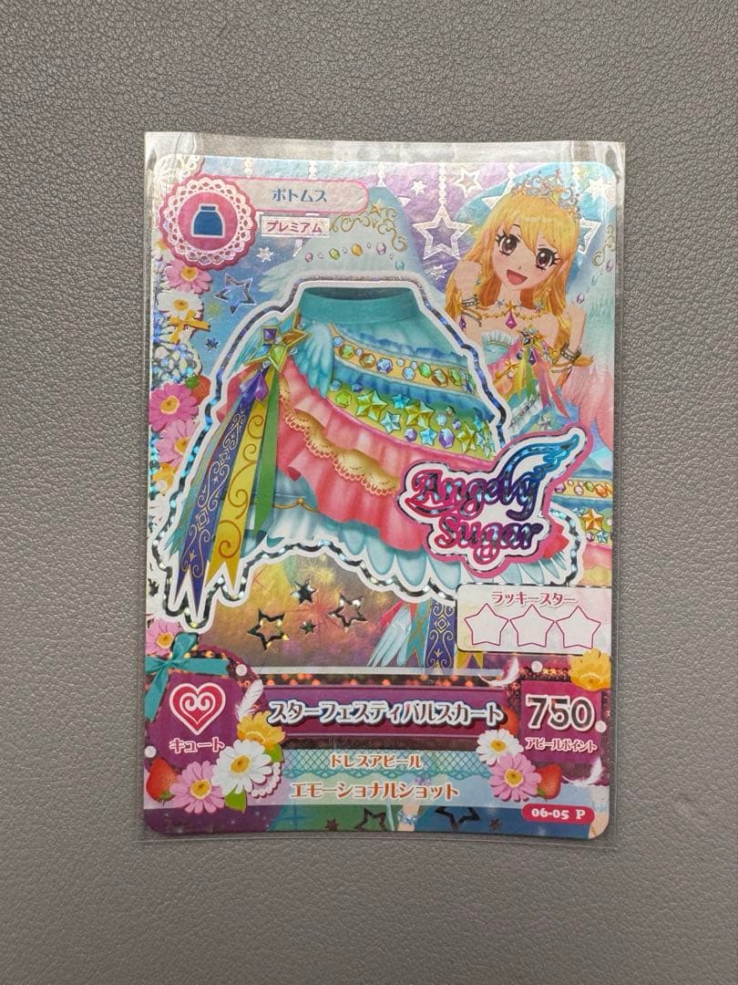 アイカツカード【プレミアム】 スターフェスティバルコーデ