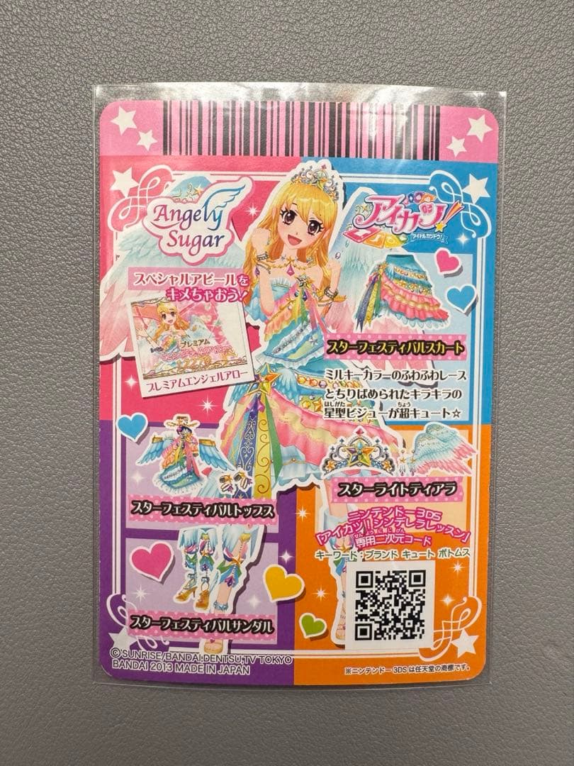 アイカツカード【プレミアム】 スターフェスティバルコーデ