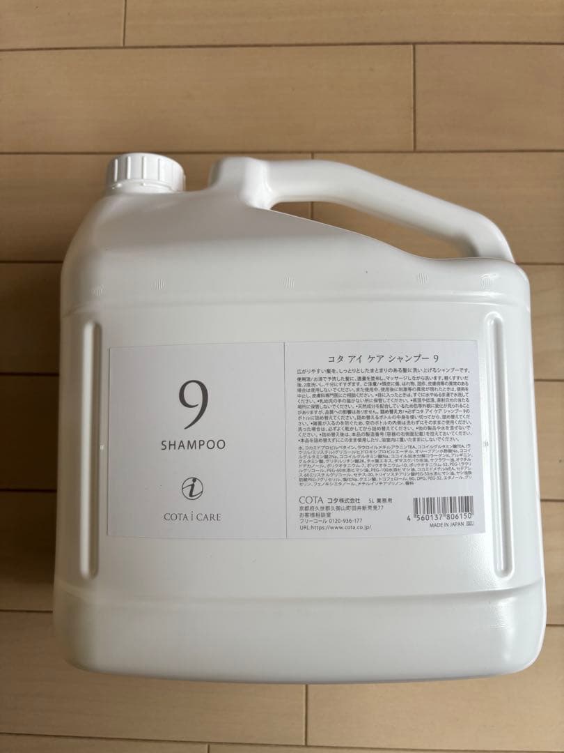 コタアイケア　シャンプー9 5ℓ
