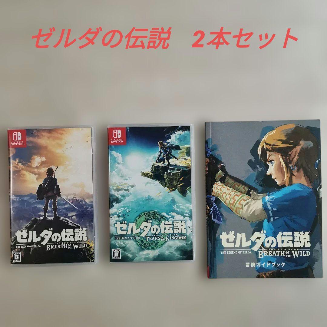 ゼルダの伝説 ブレスオブザワイルド ティアーズオブキングダム 2本セット