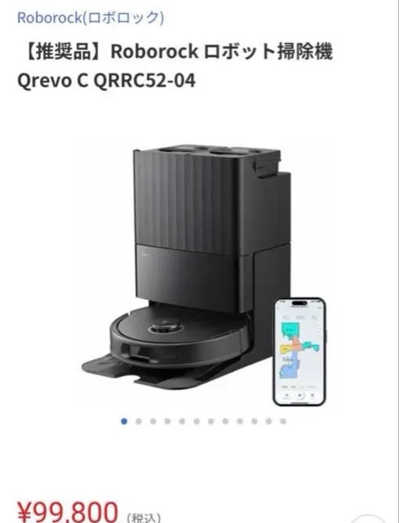 Roborock Qrevo C QRRC52-04 ロボット掃除機