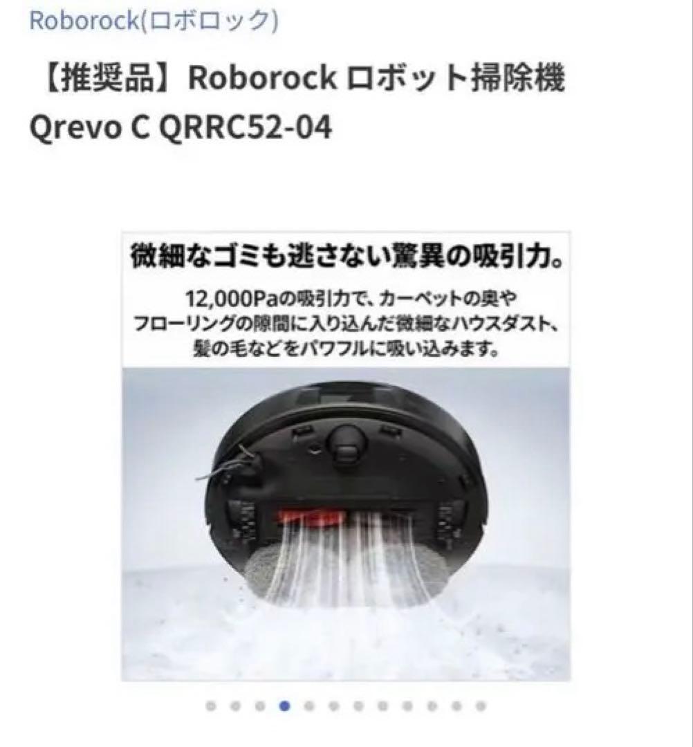 Roborock Qrevo C QRRC52-04 ロボット掃除機