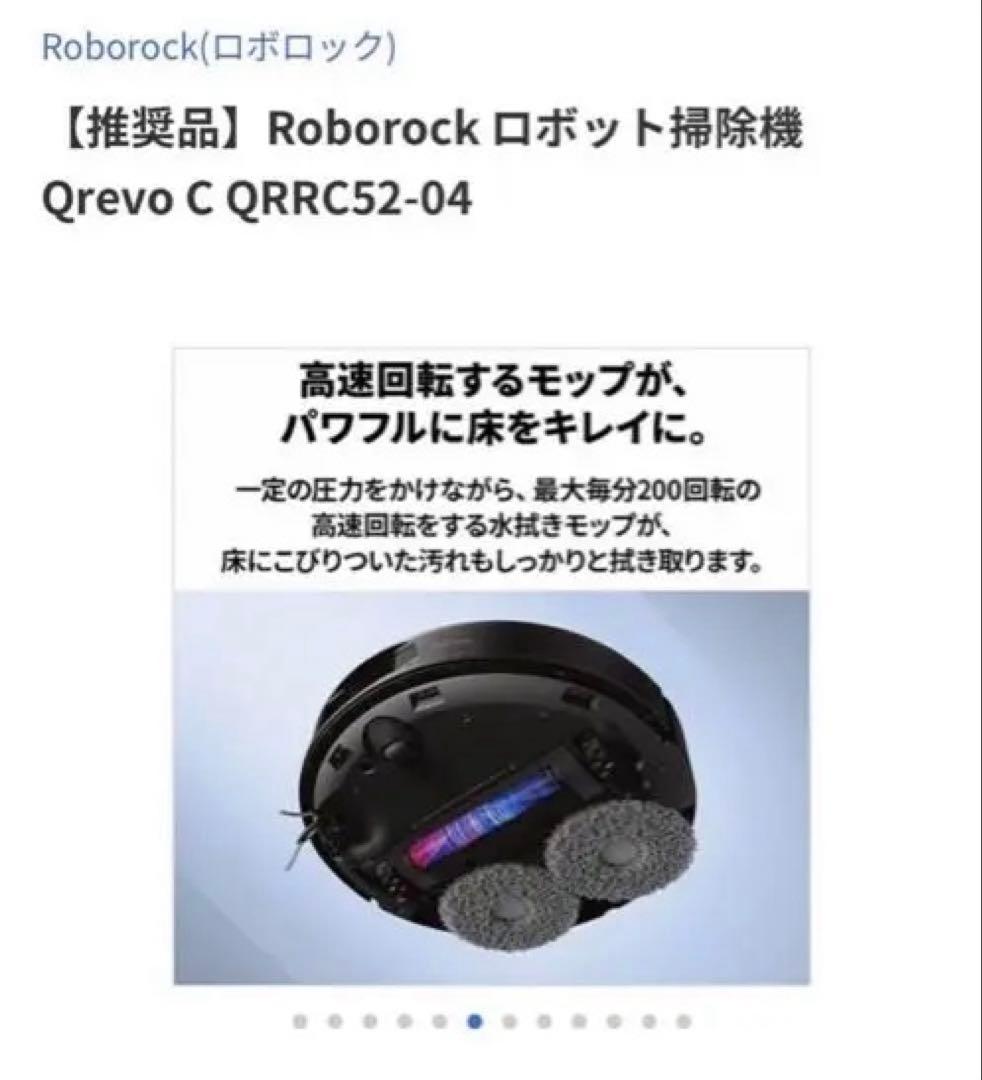 Roborock Qrevo C QRRC52-04 ロボット掃除機