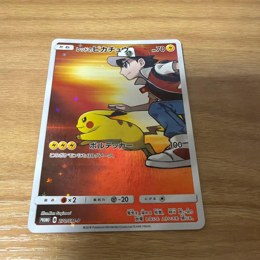 レッドのピカチュウ：ポケモンセンター オープン20周年記念 PROMO SM-…