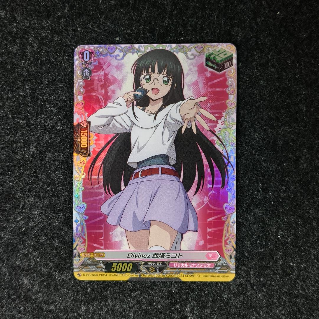 西塔ミコト　治トリガー　FR　PR　ヴァンガード