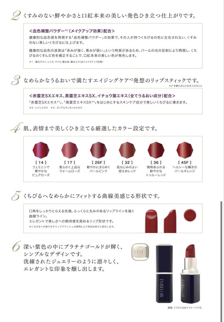 メナード　エンベリエ　リップスティック