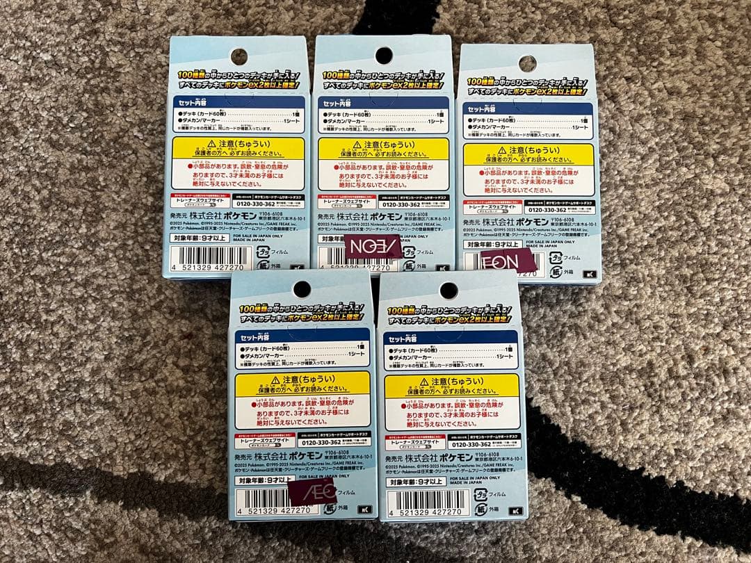 ポケモンカード スタートデッキ100 5個セット