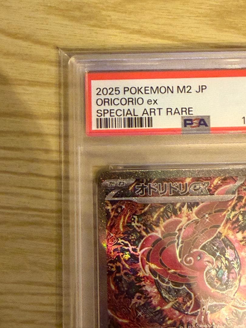 y*o様 あんしん鑑定✨【PSA10】オドリドリex SAR　111/080