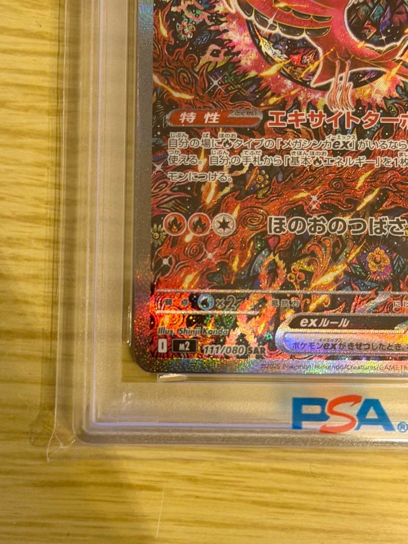 y*o様 あんしん鑑定✨【PSA10】オドリドリex SAR　111/080