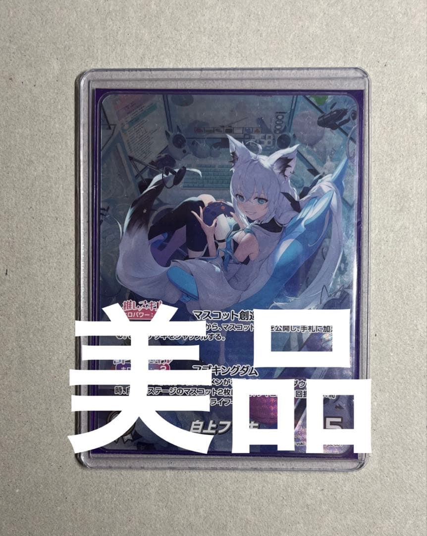 ポ*ト様 白上フブキ our