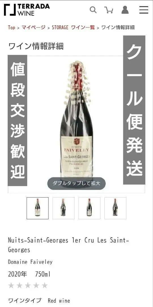 【希少】フェヴレ NSG 1er レ・サン・ジョルジュ 2020 フランスワイン