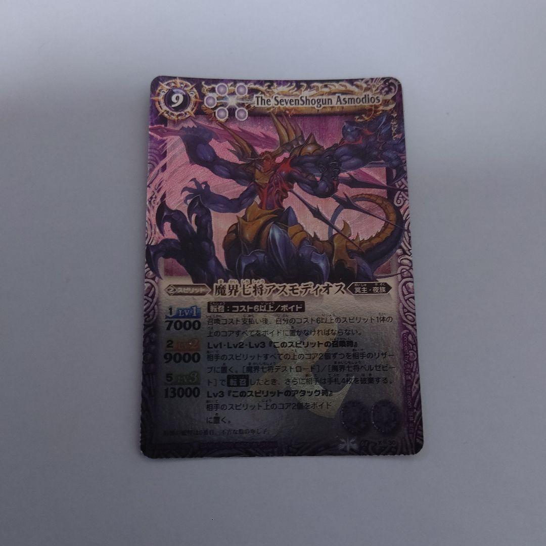 バトルスピリッツ 魔界七将アスモディオス