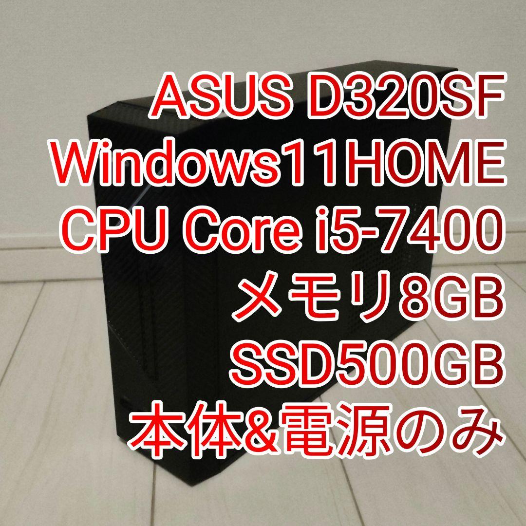 ASUS D320SF デスクトップPC