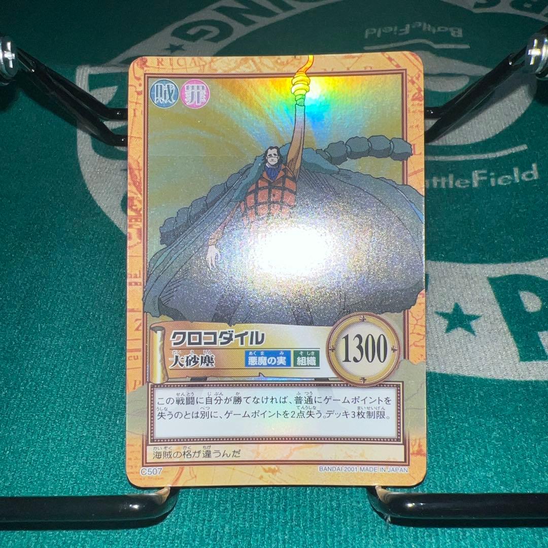 【美品】ワンピース　ハイパーバトル　クロコダイル　大砂塵　C507