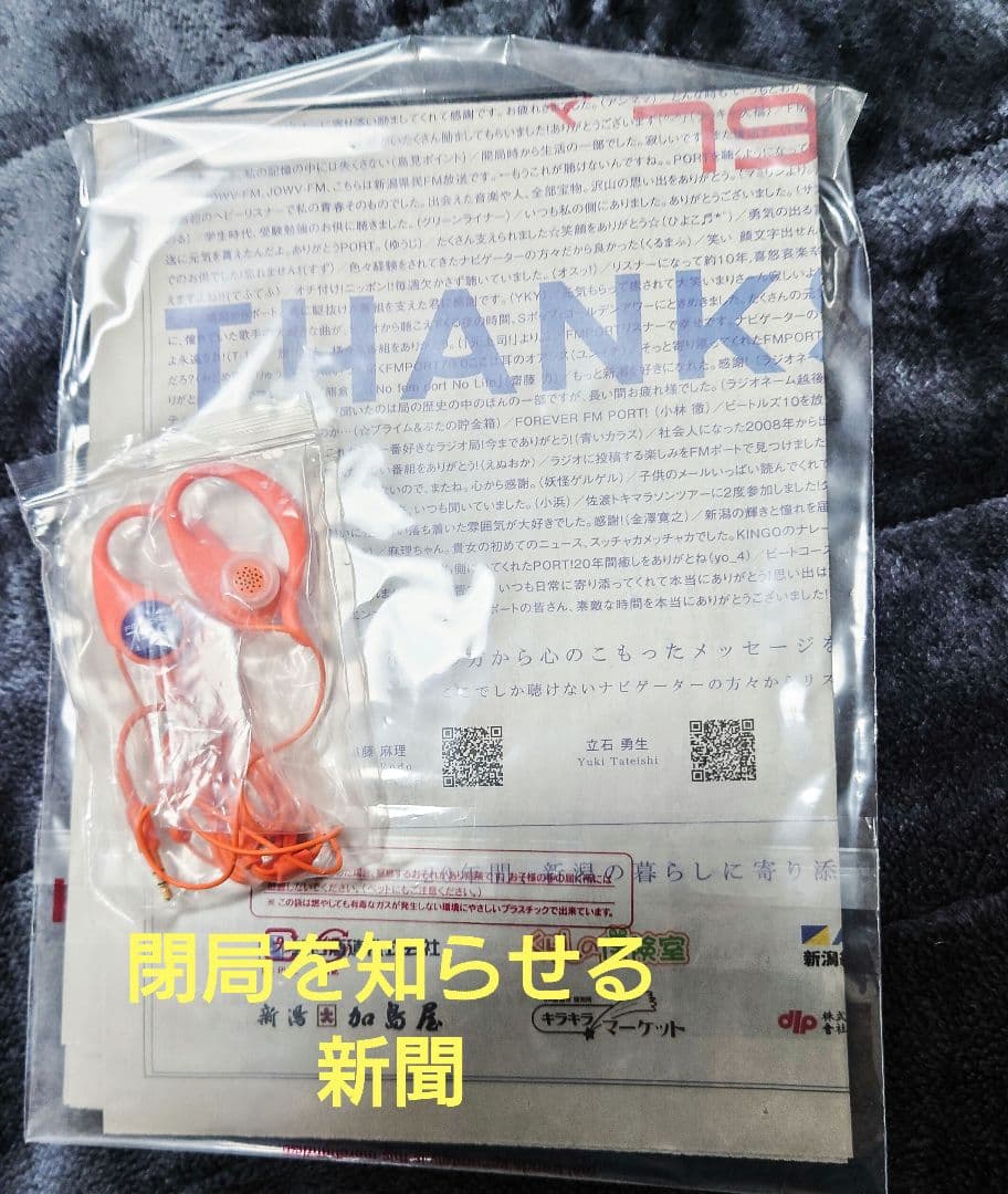 『激レア！』FMポート　非売品　イヤホン新品未使用！