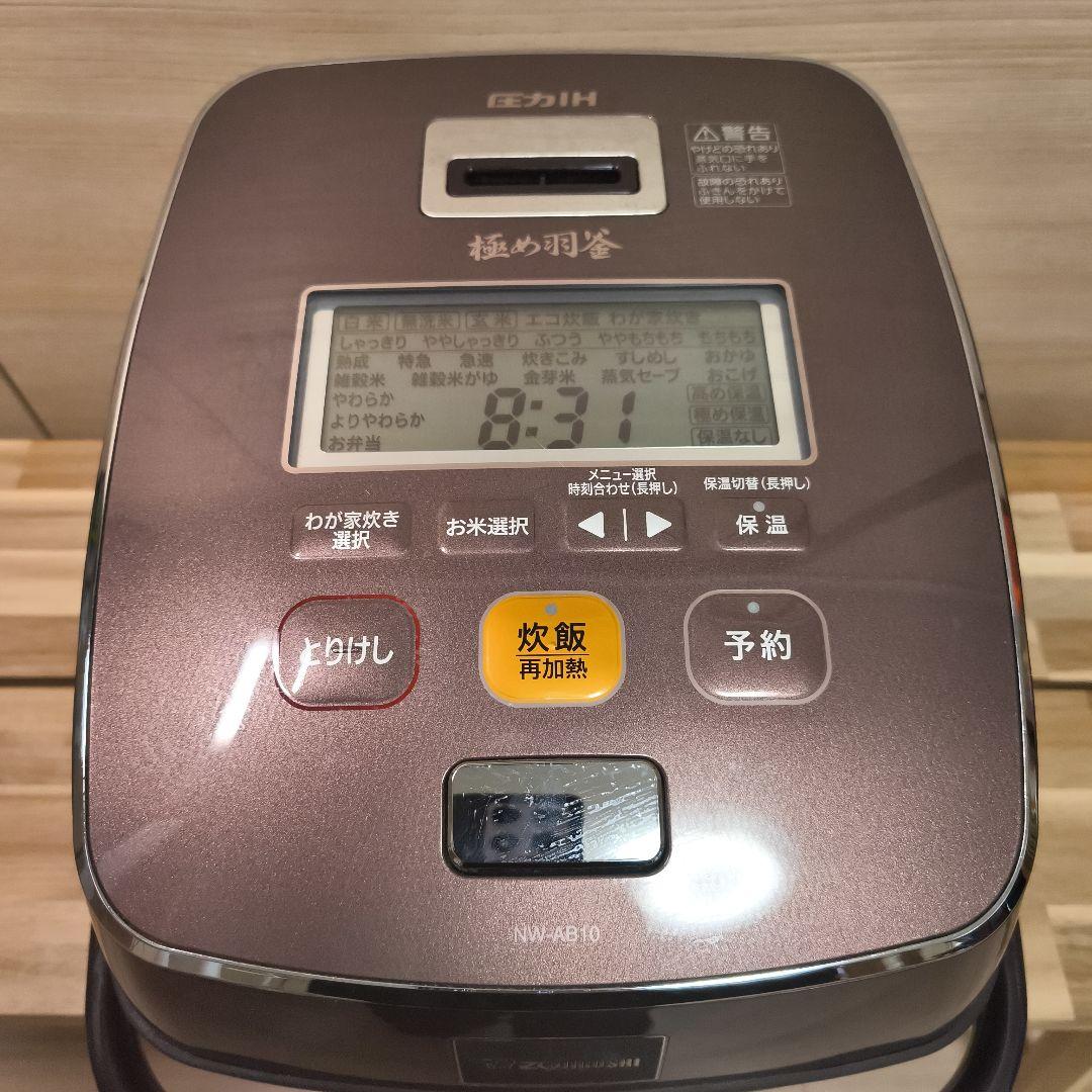象印 極め羽釜 圧力IH炊飯ジャーNW-AB10 動作確認済