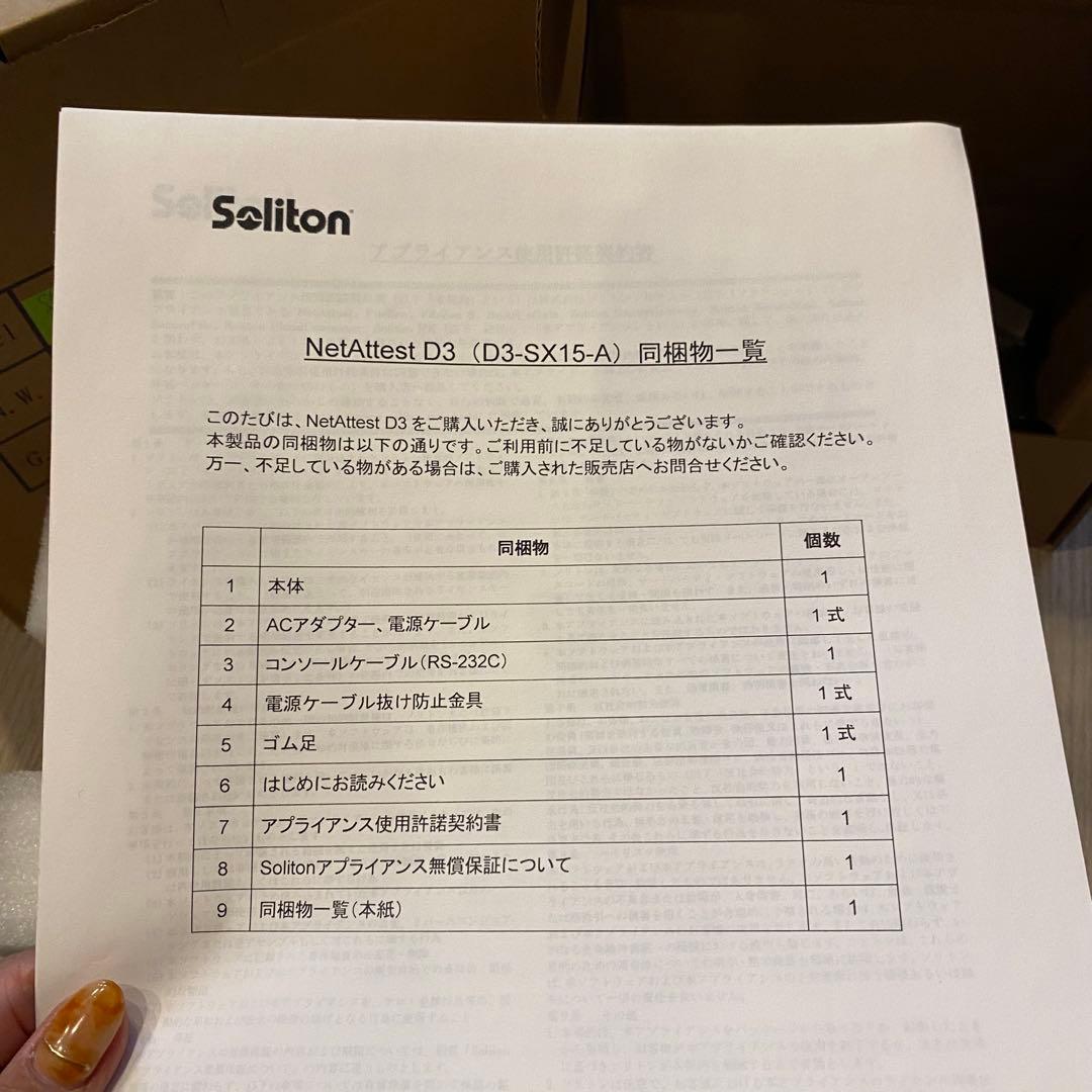 Soliton NetAttest D3 D3-SX15-A 本体一式