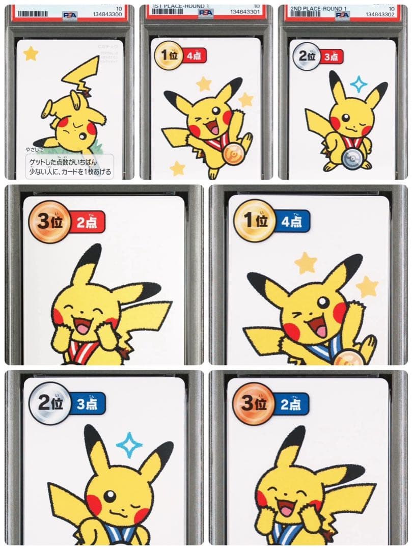 7連番セット ポケモンタルカ　ROUND1、2 ピカチュウ PSA10 ①