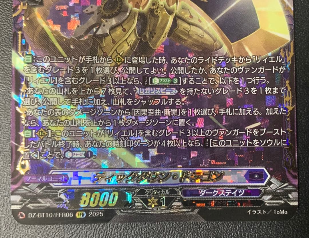 ヴァンガード　ティックダウン・ドラゴン　FFR 2枚