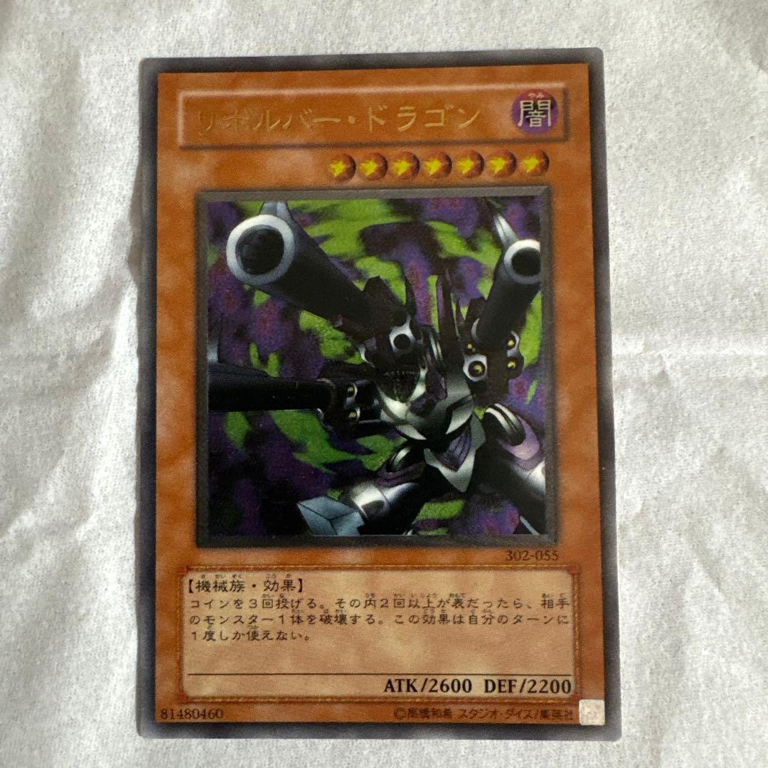 【レリーフ】リボルバー・ドラゴン (遊戯王OCG)