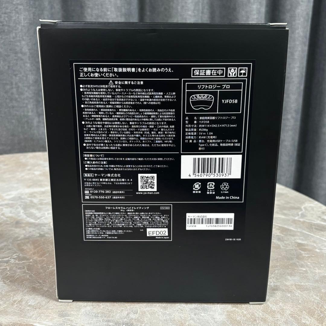 YA-MAN リフトロジープロ 本体+フローレスセラム(美容液)セット