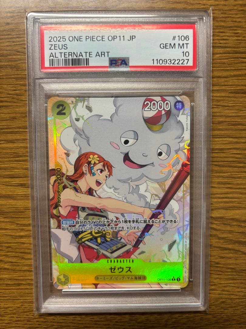 【PSA10】ゼウス [OP11-106] ワンピースカードゲーム