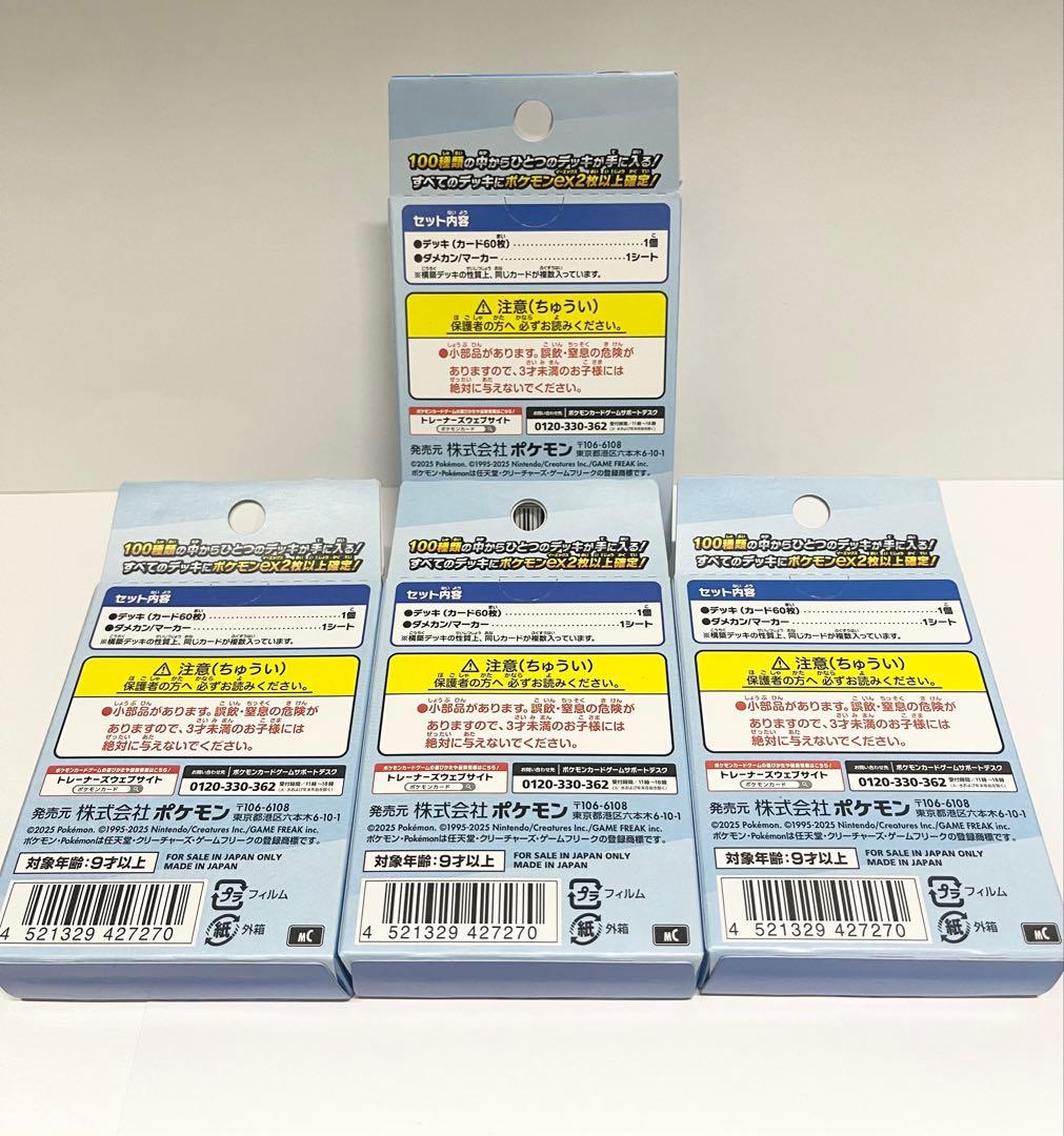 ポケモンカードMEGA　スタートデッキ100 4つセット