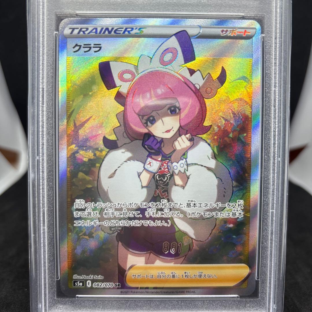 S5a 双璧のファイター 082/070 クララ SR PSA10