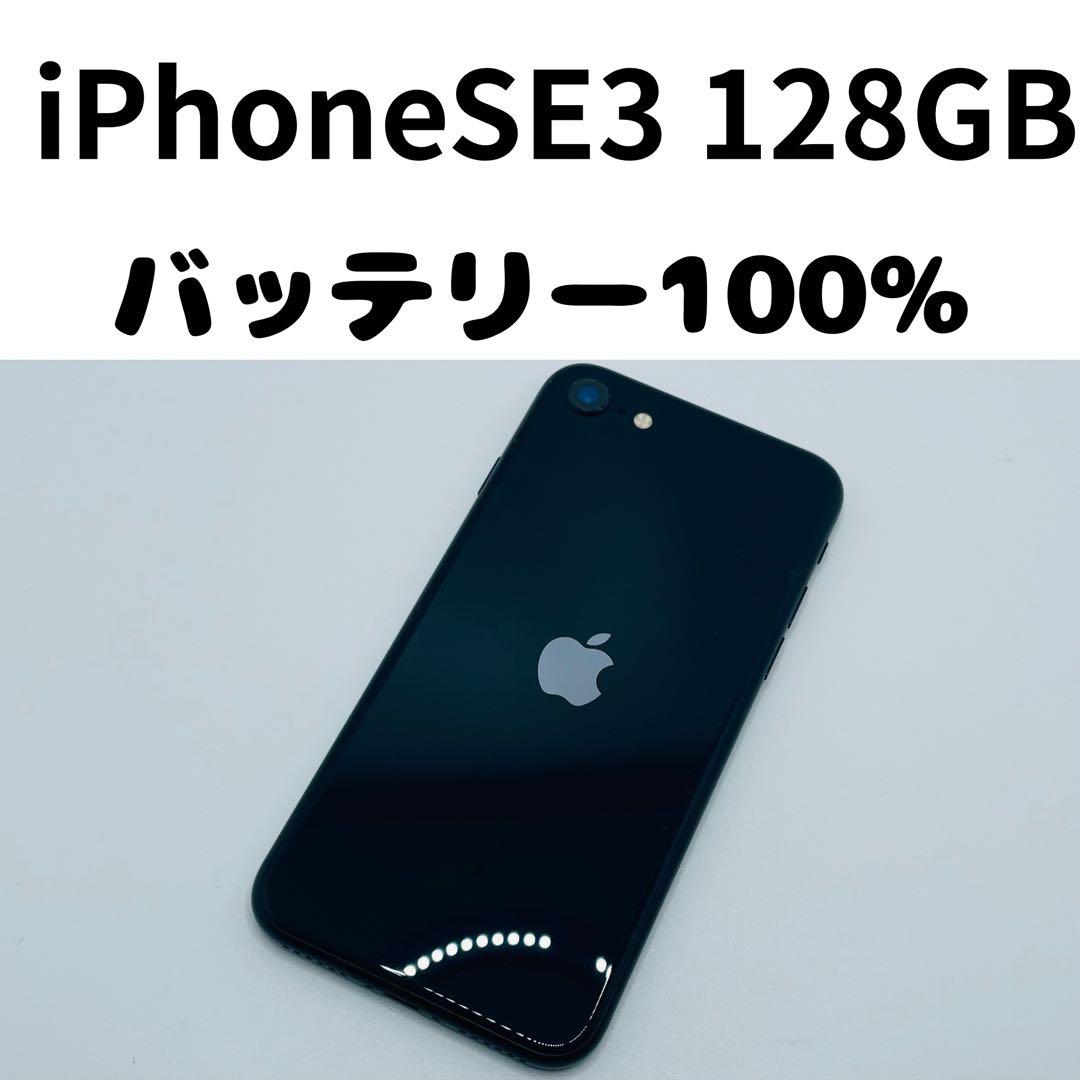 【格安美品】iPhone SE3 128GB simフリー本体 362