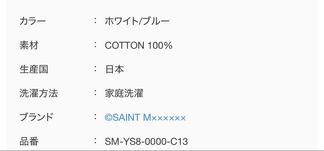セントマイケル　ソックスホワイト