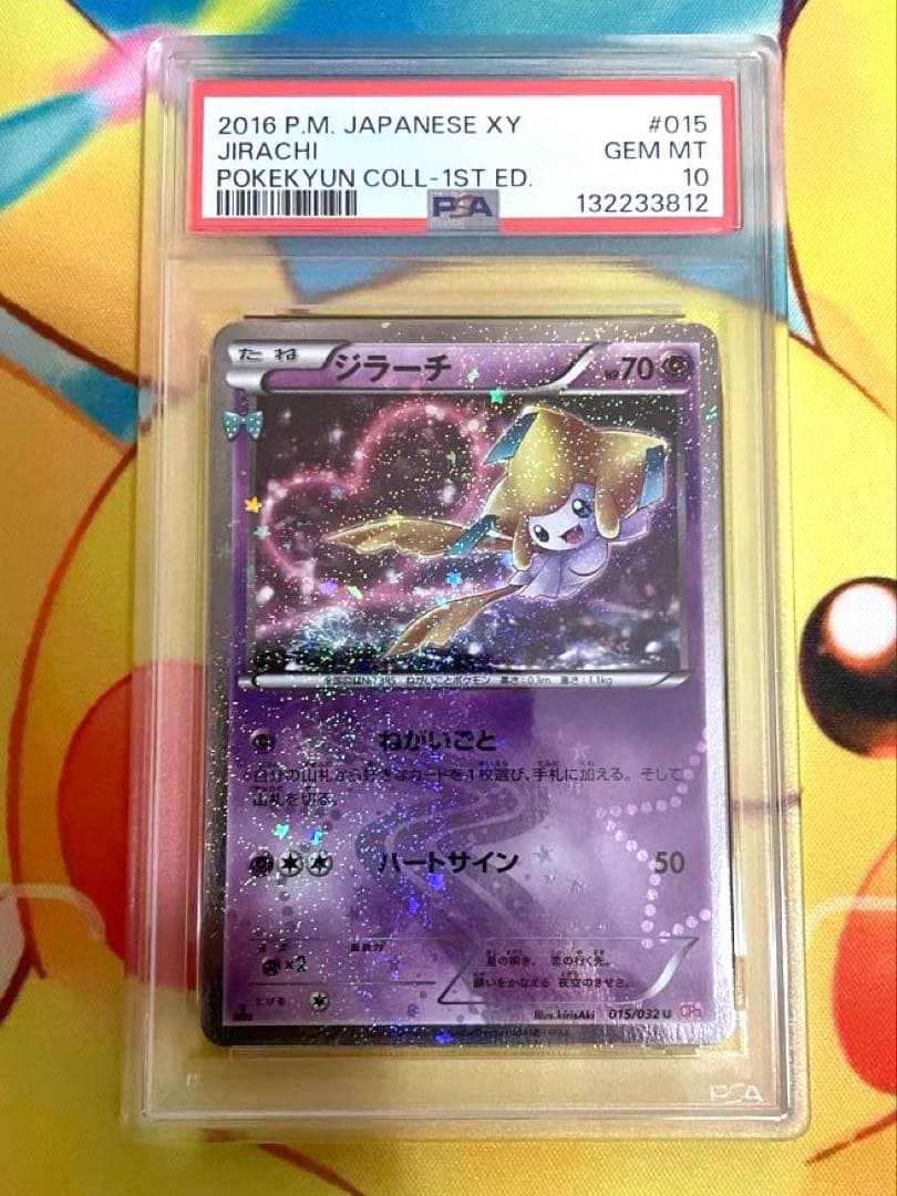 【PSA10】ジラーチ ポケキュンコレクション