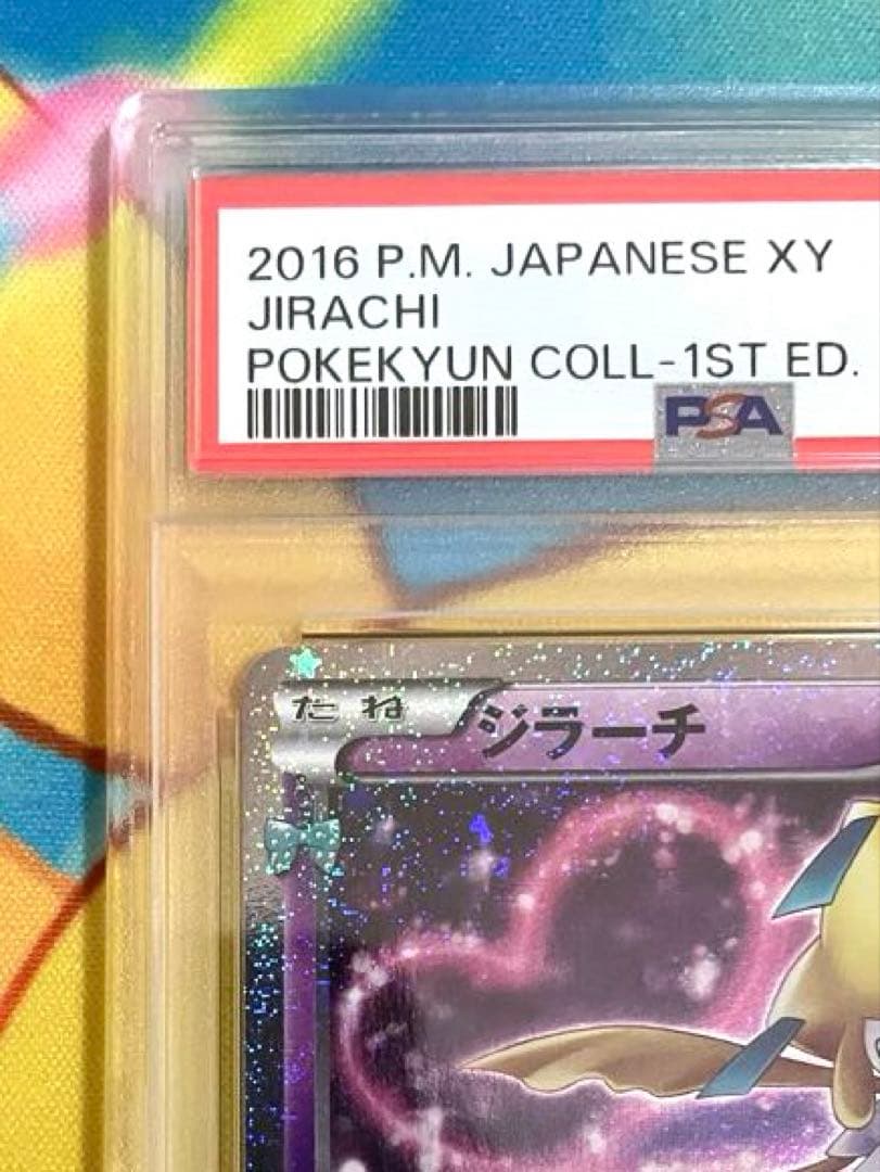 【PSA10】ジラーチ ポケキュンコレクション