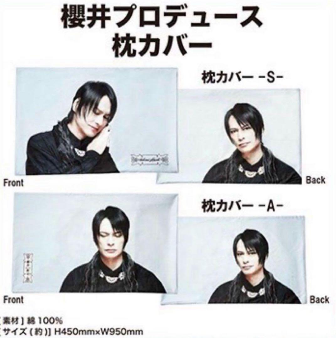 【新品未開封】BUCK-TICK　 異空ツアーグッズ　櫻井敦司 枕カバーＡタイプ