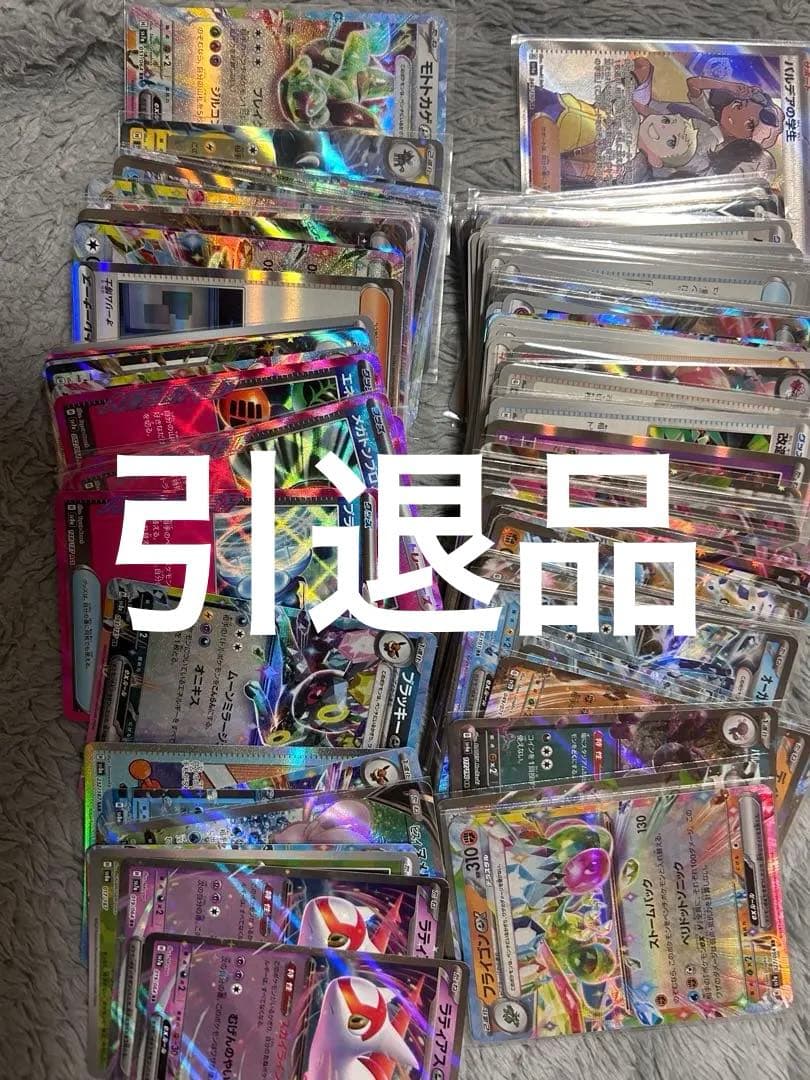 ポケカサポートカード&レア以上カードおまけ付き 引退品