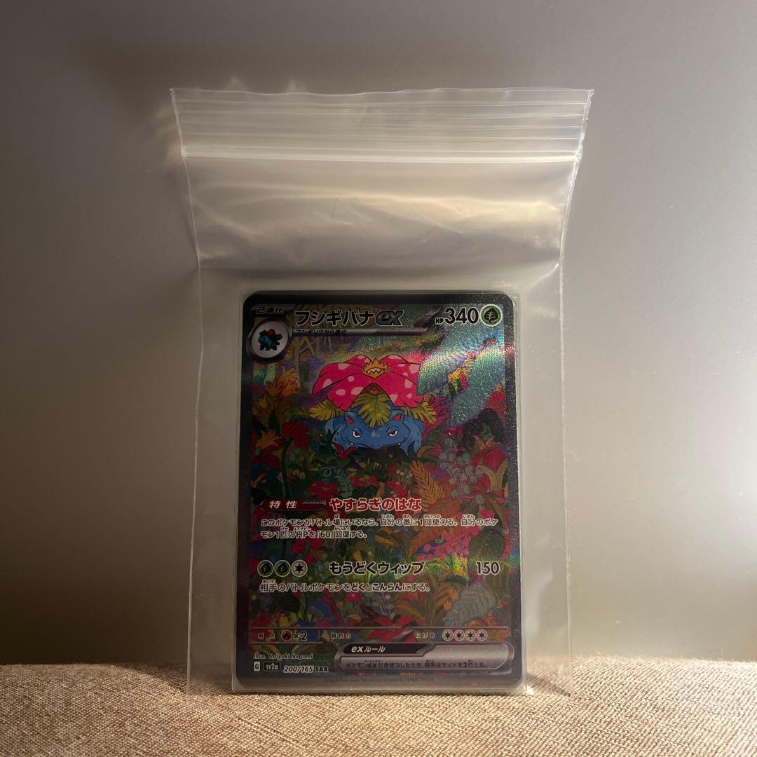 【ポケカ151】 カメックスex SAR フシギバナex SARセット