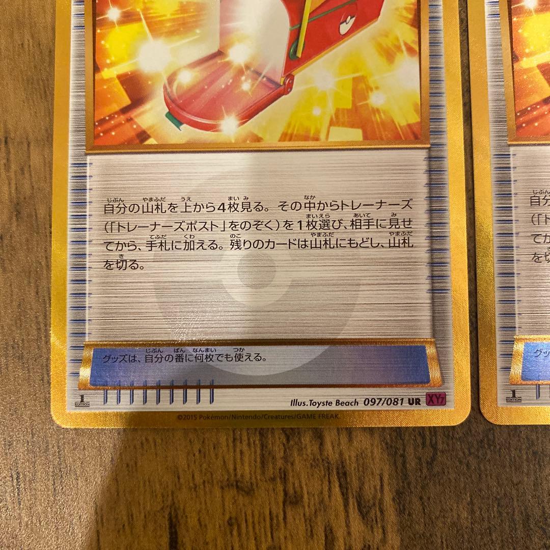 トレーナーズポスト　UR