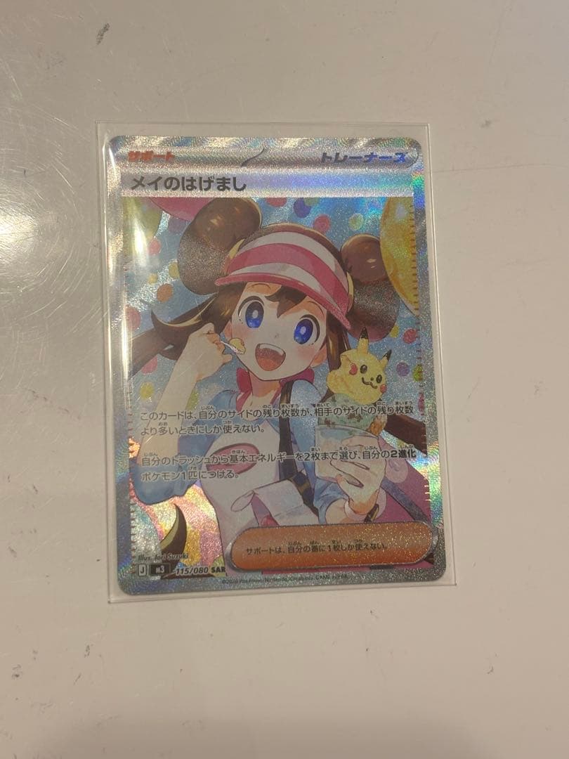 【美品SAR】ムニキスゼロ メイのはげまし