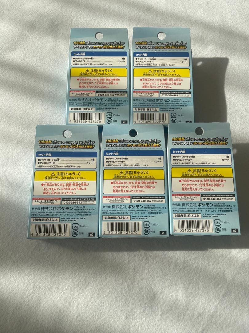 スタートデッキ100 バトルコレクション 未開封 5個セット